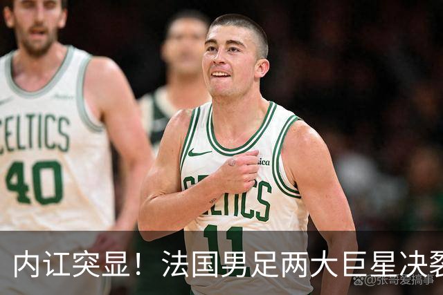 内讧突显！法国男足两大巨星决裂，面临实力削弱危机
